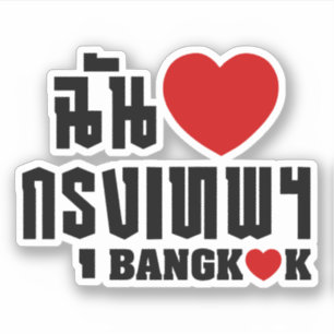 Sticker I Heart Bangkok [Krung Thep]
