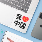 Sticker I Heart [Love] Chine 我 爱 中 Chinois Hanzi (Ordinateur portable avec iPhone)