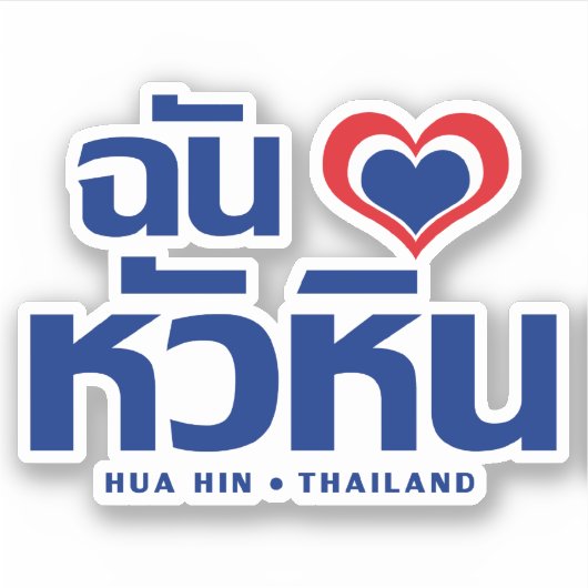 Sticker I Heart (Love) Hua Hin Thailande (Devant)