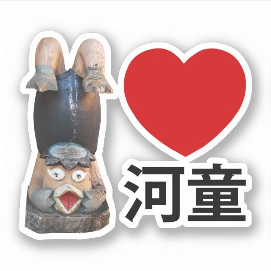Sticker I Heart [Love] Kappa 河 童 (Devant)