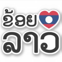 I Heart (Love) Lao / Khoy Huk Lao (Script laotien)