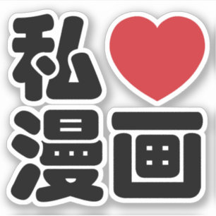Sticker I Heart [Love] Manga 漫 画 // Nihongo Kanji japonais