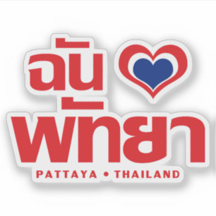 Sticker I Heart (Love) Pattaya ⇢ Chonburi Eastern Thailand