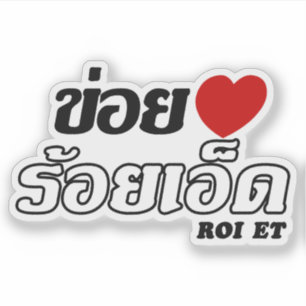 Sticker I Heart (Love) Roi Et, Isan, Thaïlande