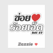 Sticker I Heart (Love) Roi Et, Isan, Thaïlande (Feuille)