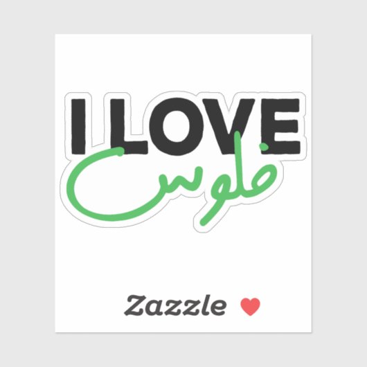 Sticker I Love Money in Arabic Language Funny (Feuille)