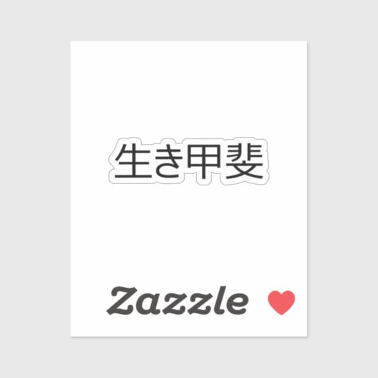 Sticker Ikigai (Feuille)