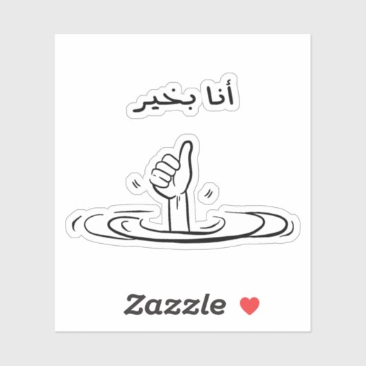 Sticker Im Fine en arabe drôle (Feuille)