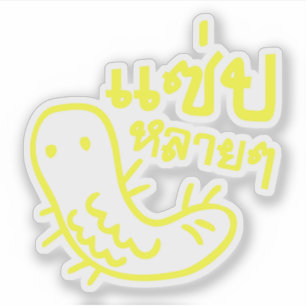 Sticker Insecte comestible > Trop de saveur ♦ Saep Lai Lai