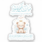 Sticker Islamic Newborn Greeting Card – Arabic Calligraphy (Recto)