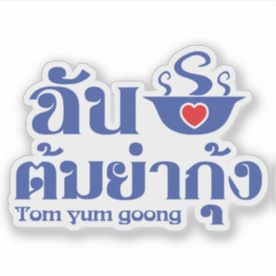 Sticker J'adore Tom Yum Goong ~ Nourriture Thaïe