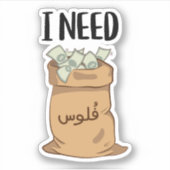 Sticker J'ai besoin d'argent en arabe drôle (Devant)