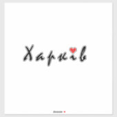 Sticker J'aime Kharkiv (Feuille)