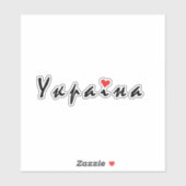 Sticker J'aime l'Ukraine (Feuille)