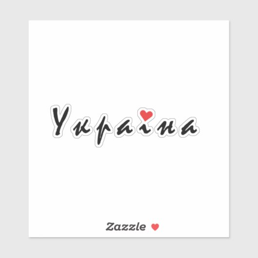 Sticker J'aime l'Ukraine (Feuille)