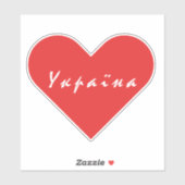 Sticker J'aime l'Ukraine (Feuille)