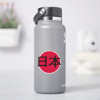 Japon, 日 本