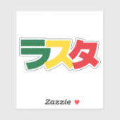 Sticker Japonais Rasta Rechercher タ Vert, Or & Rouge (Feuille)
