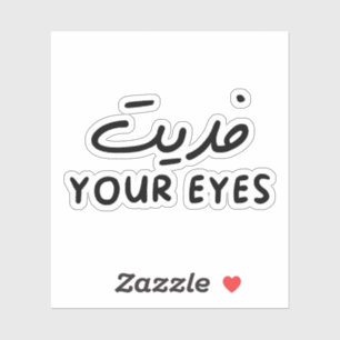 Sticker Je mourrais pour vos yeux en arabe citation drôle