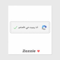 Je suis en fait un robot Captcha en arabe drôle