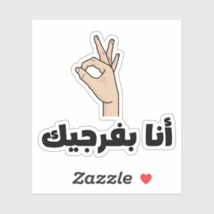 Sticker Je Vous Montrerai En Arabe Drôle