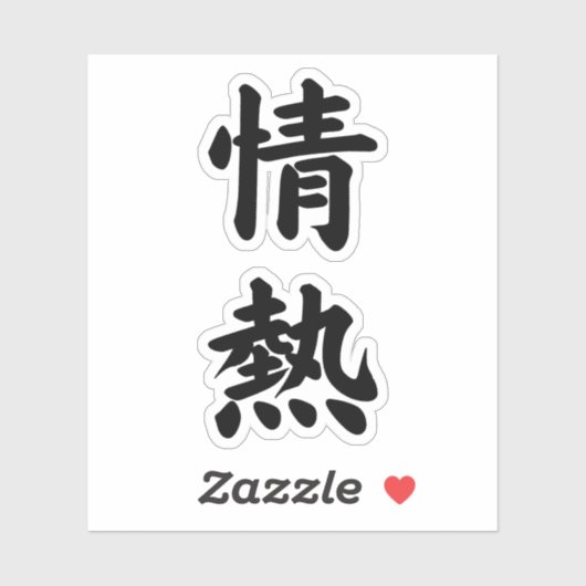 Sticker JOUNETSU PASSION CALLIGRAPHIE TYPOGRAPHIE Vinyle (Feuille)