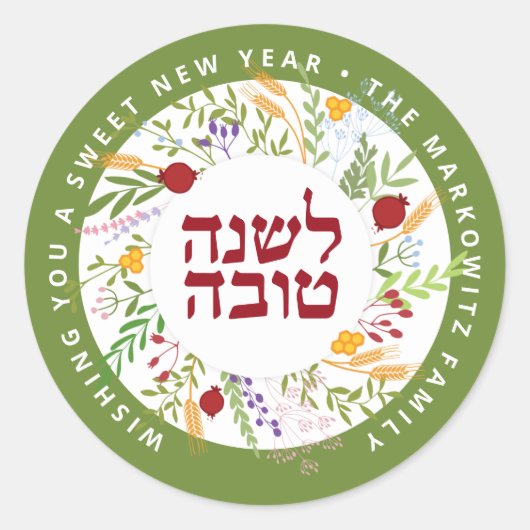 Sticker juif Rosh Hashanah Étiquettes du Nouvel An (Devant)