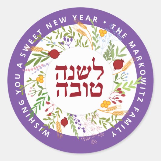 Sticker juif Rosh Hashanah Étiquettes du Nouvel An (Devant)