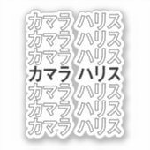 Sticker Kamala Harris Katakana (Recto)