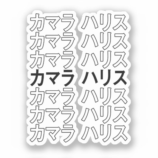Sticker Kamala Harris Katakana (Recto)