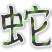 Sticker Kanji de serpent japonais cool (Devant)