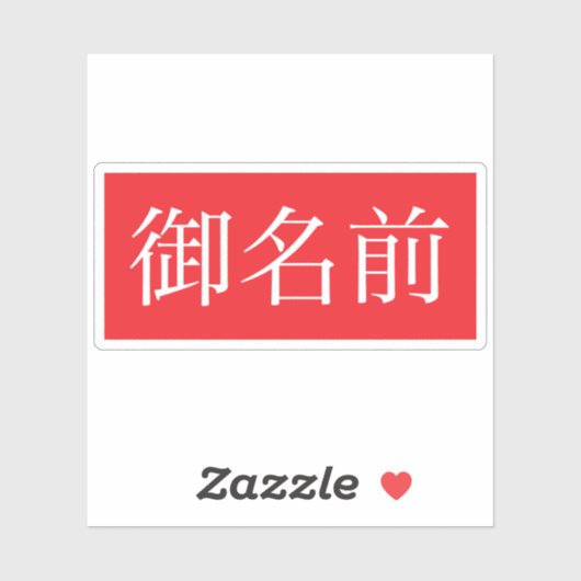 Sticker Kanji FAN en vinyle coupé sur mesure (Feuille)