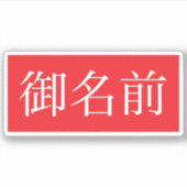 Sticker Kanji FAN en vinyle coupé sur mesure (Devant)