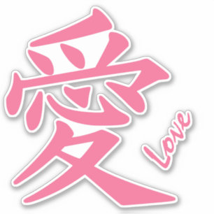 Sticker Kanji Love texte personnalisé