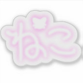 Sticker Kawaii Neko (Chat) Hiragana (Devant)