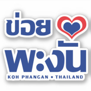 Sticker Khoi Huk (I Heart / Love) Koh Phangan (Thaïlande)