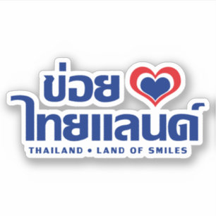 Sticker Khoi Huk (I Heart / Love) Thaïlande ⇢ Thai Isan