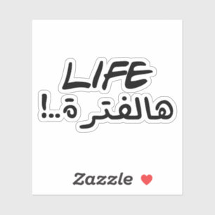 Sticker La vie dernièrement en langue arabe drôle