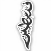 Sticker Lancer l'oreiller (Recto)