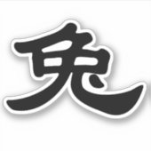 Sticker Lapin en caractère chinois - animal zodiaque (Devant)