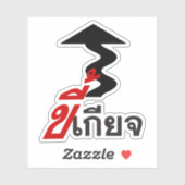 Sticker LAZY ♦ Kee Giat en thaï Script ♦ (Feuille)