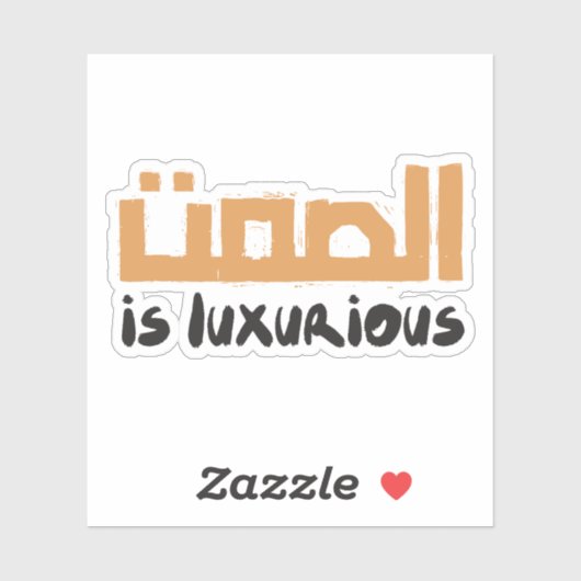 Sticker Le silence est luxueux en langue arabe (Feuille)