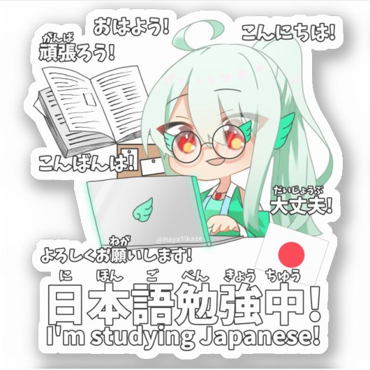 Sticker Let's Learn Japanese! 日本語を勉強しよう! (Devant)