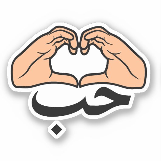 Sticker LETTRE D'AMOUR EN COEUR Arabe (Recto)