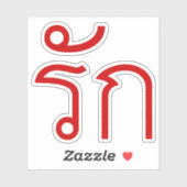 Sticker Love molve RAK en langue thaï Script (Feuille)