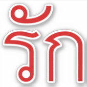 Sticker Love molve RAK en langue thaï Script (Devant)