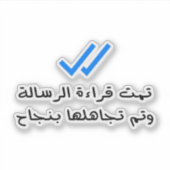 Sticker Message lu et ignoré avec succès en arabe (Devant)