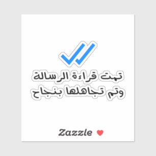 Sticker Message lu et ignoré avec succès en arabe