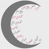 Sticker Mois de la Lune islamique (Devant)