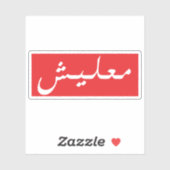 Sticker Mots arabes (Feuille)